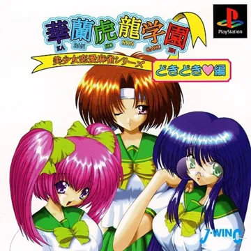 Bishoujo Ren ai Mahjong Series - Karan Koron Gakuen - Doki Doki Hen (JP) box cover front